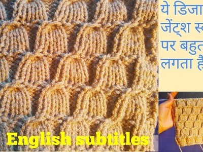 Beautiful and easy Knitting pattern for gents and ladies sweater in Hindi (English subtitles).