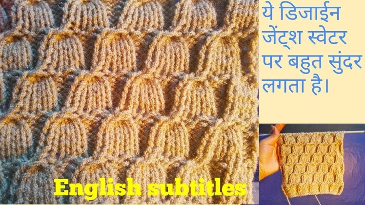 Beautiful and easy Knitting pattern for gents and ladies sweater in Hindi (English subtitles).