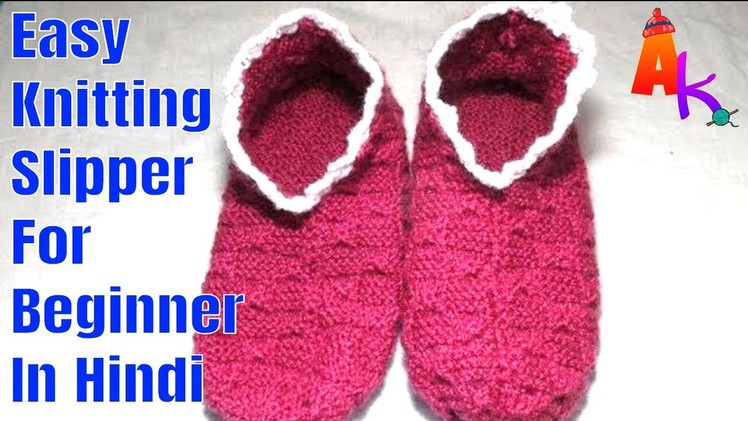 Easy Knitting Slippers for beginners Hindi