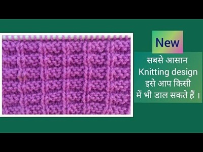 सबसे easy sweater design. knitting pattern in hindi. design no 141