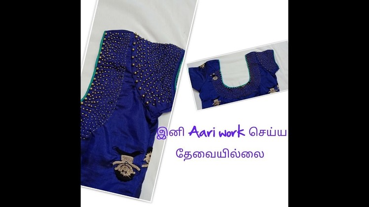 How to create your old blouse to designer blouse without aari needle in tamil