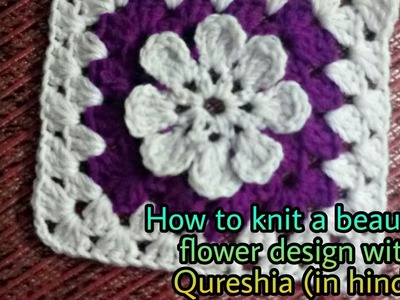 How to knit a beautiful flower design with Qureshia (in hindi)