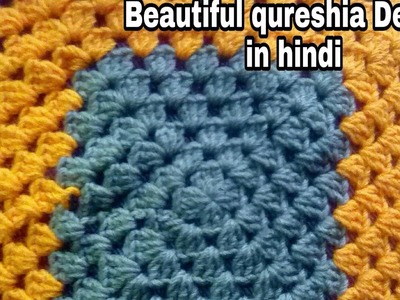 Knitting beautiful qureshia design in hindi| Qureshia design