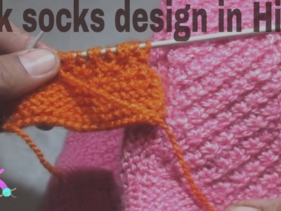 Knitting Design of Pink Socks Hindi