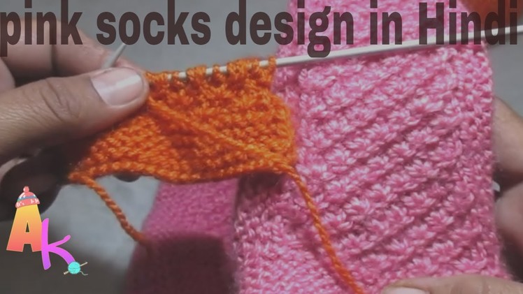 Knitting Design of Pink Socks Hindi