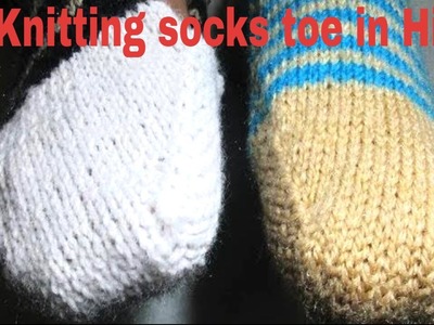 Knitting Socks Toe[Panja ki Bunai] in Hindi