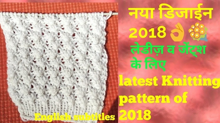 Latest. new knitting design pattern for gents and ladies sweater easy in Hindi (English subtitles).