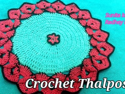 How to make crochet Thalposh (Table mat) Radhey Radhey.