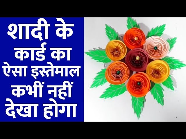 Best Out Of Waste Shadi Card | Invitation Card Craft | DIY Art And Craft | Recycle Craft Idea