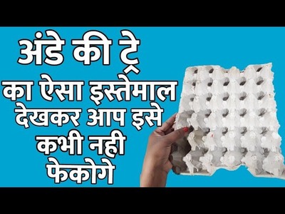 Best Out Of Waste Egg Tray Craft| Waste Material Craft | Reuse Waste Egg Tray | Best Craft Idea