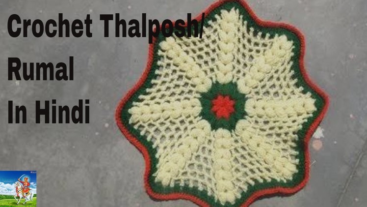 Crochet Thalposh.Rumal