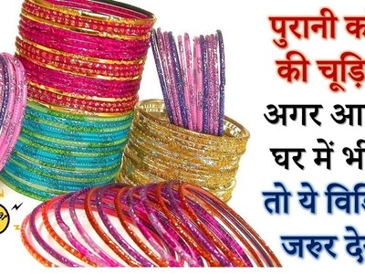 DIY Best Reuse of Old Bangles at Home I Best out of Waste craft idea I Creative Diaries