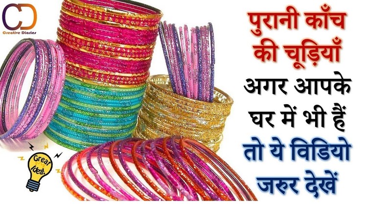 DIY Best Reuse of Old Bangles at Home I Best out of Waste craft idea I Creative Diaries