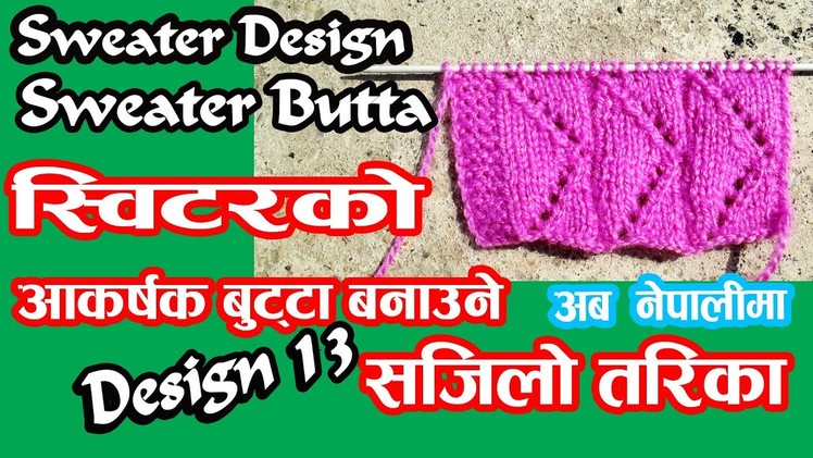 Sweater Design | Sweater Butta | Sweater Knitting Design | How to Make Sweater Design | in Nepali 13