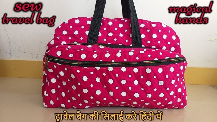 BIG TRAVELING BAG CUTTING AND STITCHING IN HINDI || HOW TO MAKE TRAVEL BAG FROM CLOTH || HINDI