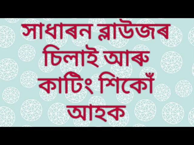 How to cut and stich simple blouse in assamese by Mouchumi