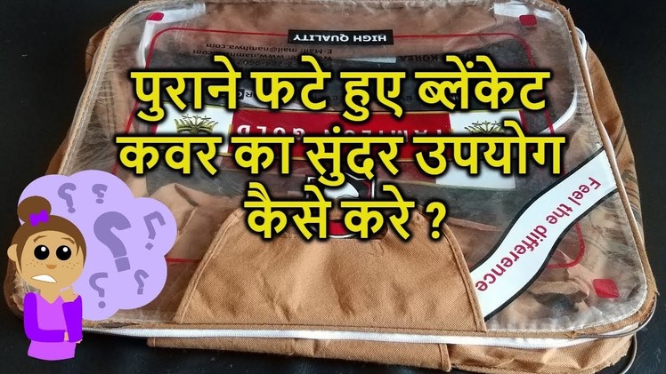 How to make blanket cover || how to sew blanket cover || how to stitch blanket cover || HINDI