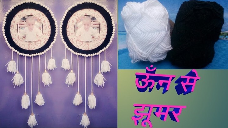 How to make woolen jhumar.photo frame