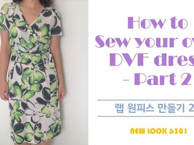 How to Sew your own DVF dress Pt. 2 (using New Look 6301).랩 원피스 만들기 2편 [DIY sewing 미싱]