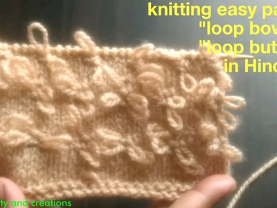 Knitting easy pattern in Hindi, Knitting loop bow. loop butterfly pattern, बुनाई के आसान डिजाइन