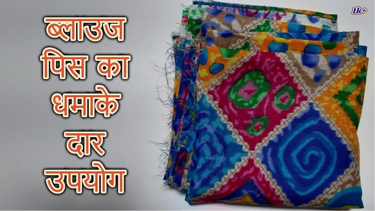 Best fabric using  idea | how to make hand bag with all time new[recycle]-|Hindi|