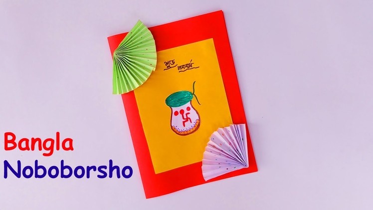 Bangla Noboborsho Card | How to make Customized Bangla Noboborsho Greeting Card | by Gx Paul