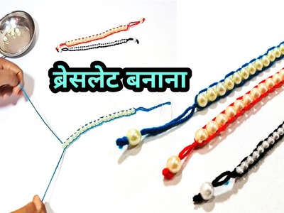 Moti waali Friendship bracelets | How to make bracelets | friendship band | Crossed pearls bracelet