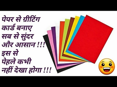 DIY Beautiful Birthday Greeting Card Idea | Holi card making.greeting card banane ka tarika.