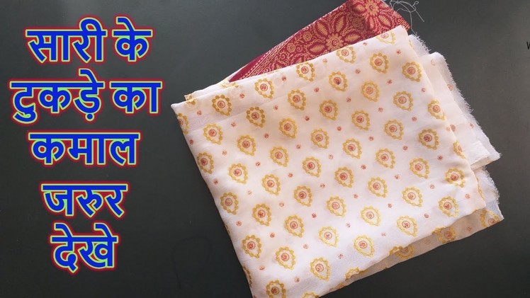 RECYCLE AND REUSE OLD SAREE CLOTH TO MAKE BEST CLUTCH BAG -DIY