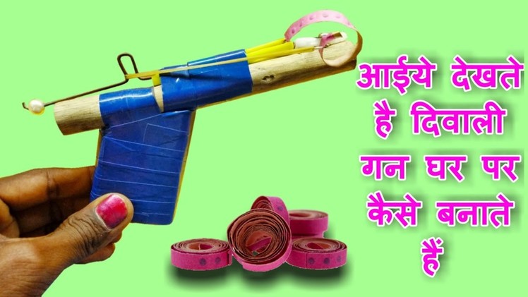 How to make diwali gun||diwali gun kaise banaye||homemade diwali gun 2018