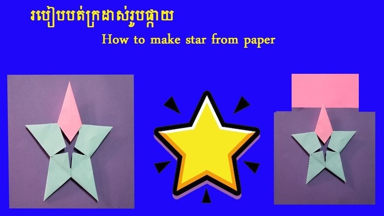 How to make star on the sky frome paper