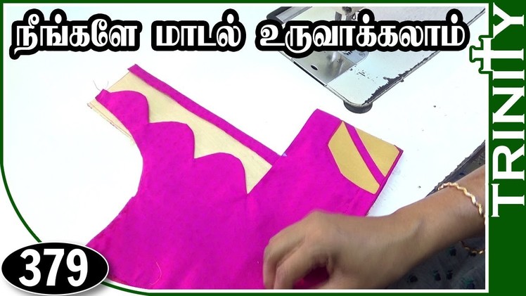 Cotton saree model blouse - Easy method,(DIY)