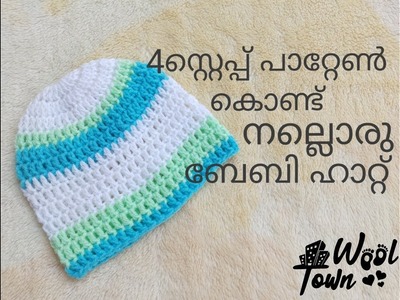 Crochet easy baby hat Malayalam, crochet color switching Malayalam