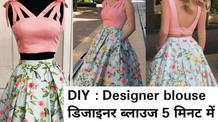 DIY : How to Make डिजाइनर ब्लाउज Blouse for Saree.Lehenga