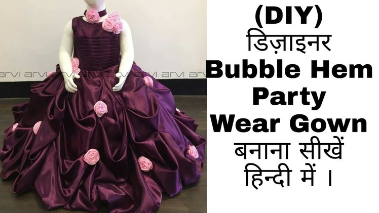 (DIY) डिज़ाइनर  Bubble Hem Party Wear Gown बनाना सीखें (हिन्दी मे) |