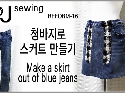 (reform-16). Refashion DIY. 바지 치마 만들기.타이트스커트 만들기.To make a pair of trousers.Make a tight skirt