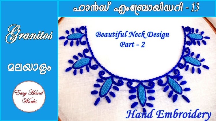 Hand Embroidery Lesson 13 - Embroidered Neck Design - Part 2- Granitos Stitch - Malayalam - EHW 13