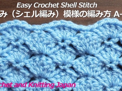 松編み（シェル編み）模様の編み方 A-109【かぎ針編み初心者さん】Easy Crochet Shell Stitch