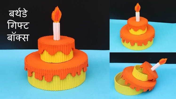 DIY Birthday Gift Box ideas || cack gift box || craft idea