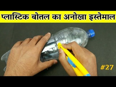 Plastic Bottle Craft | Waste Material Craft | DIY Art And Craft | Best Out Of Waste | Basic Crafts