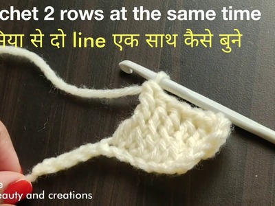 Crochet 2 rows at the same time,क्रोसिया से दो line ऐक साथ कैसे बुने, crochet tutorial In hindi