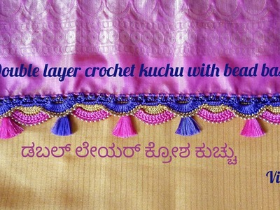 Double layer crochet saree kuchu. saree tassel with beaded base ( Video 2)