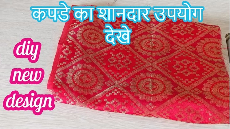 Best cloth reuse idea | how to make clutch bag from cloth with all time new -|Hindi|