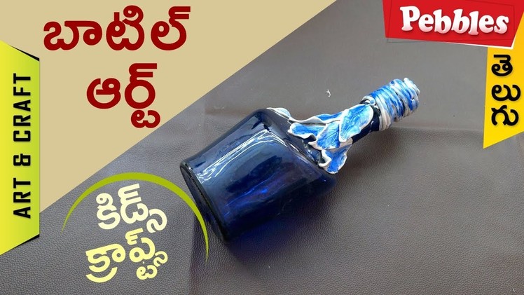 How to Decorate Bottle Art with Colors | DIY Crafts for kids | in Telugu