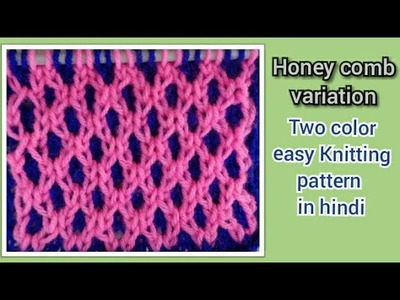 Soft & warm honeycomb knitting design in hindi. easy knitting pattern. baby sweater design. 140
