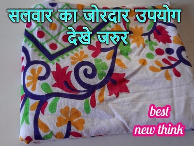 Best salvar use | how to make traveling bag from old salvar[recycle]-|Hindi|