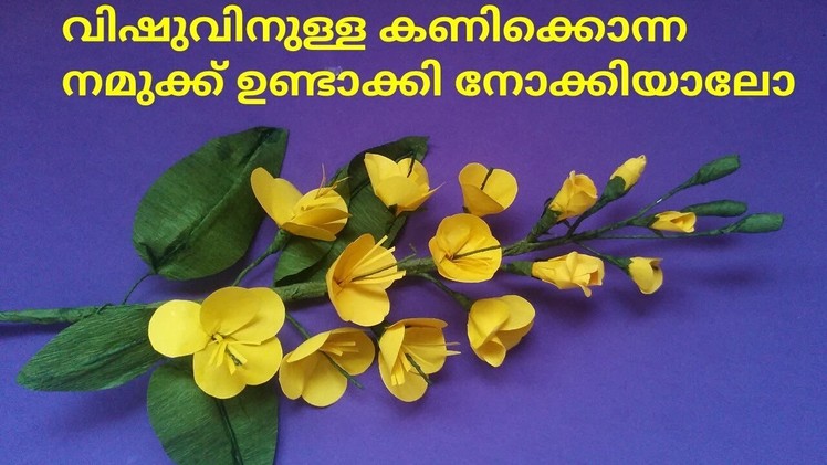Kanikonna paper flower Vishu Special  | How to make Cassia Fistula Paper flower