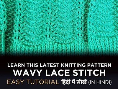 Latest Knitting Pattern - Wavy Lace Stitch - My Creative Lounge