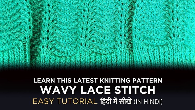 Latest Knitting Pattern - Wavy Lace Stitch - My Creative Lounge