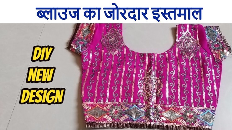 New blouse reuse idea | how to make hand bag from od blouse [recycle]-|Hindi|